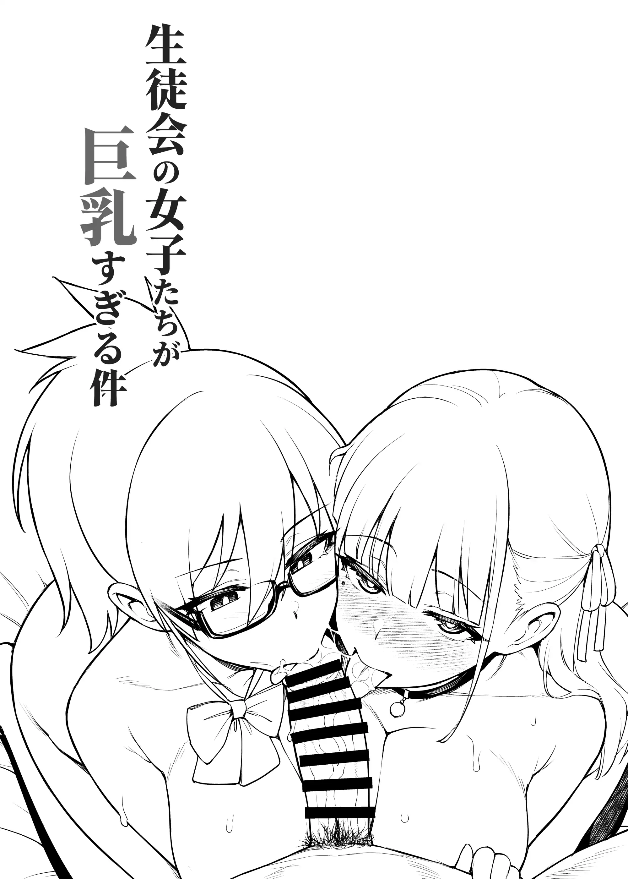 『生徒会の女子たちが巨乳すぎる件』（作：TRY＆方言二人社会）の試し読み画像7